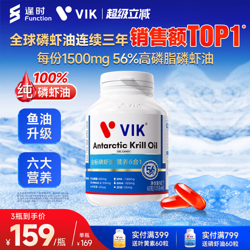 逢时VIK金标56纯南极磷虾油