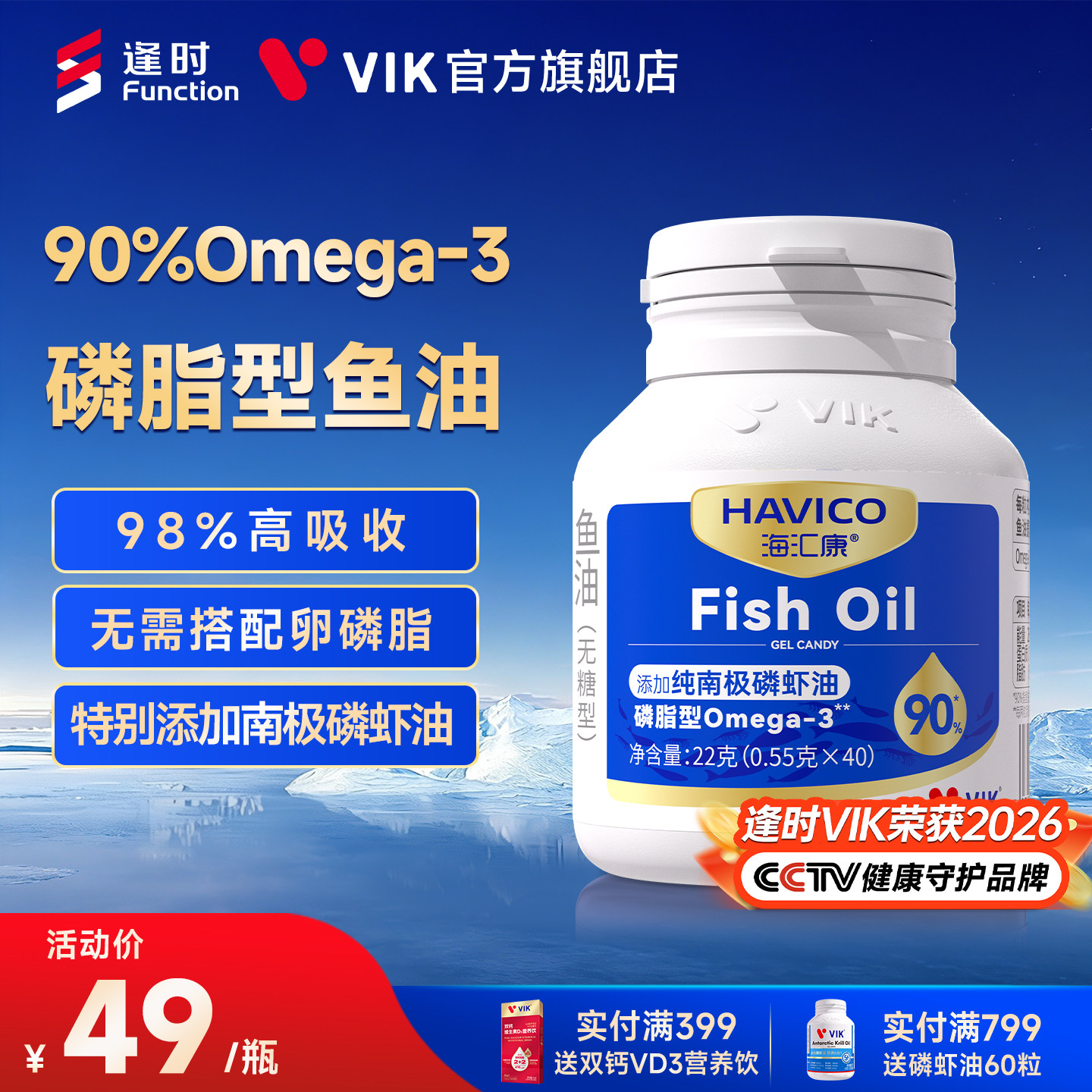 逢时VIK海汇康南极磷虾油鱼油
