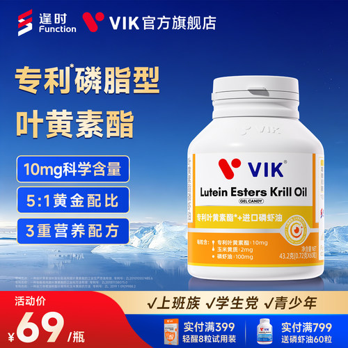 逢时VIK叶黄素酯磷虾油官方正品