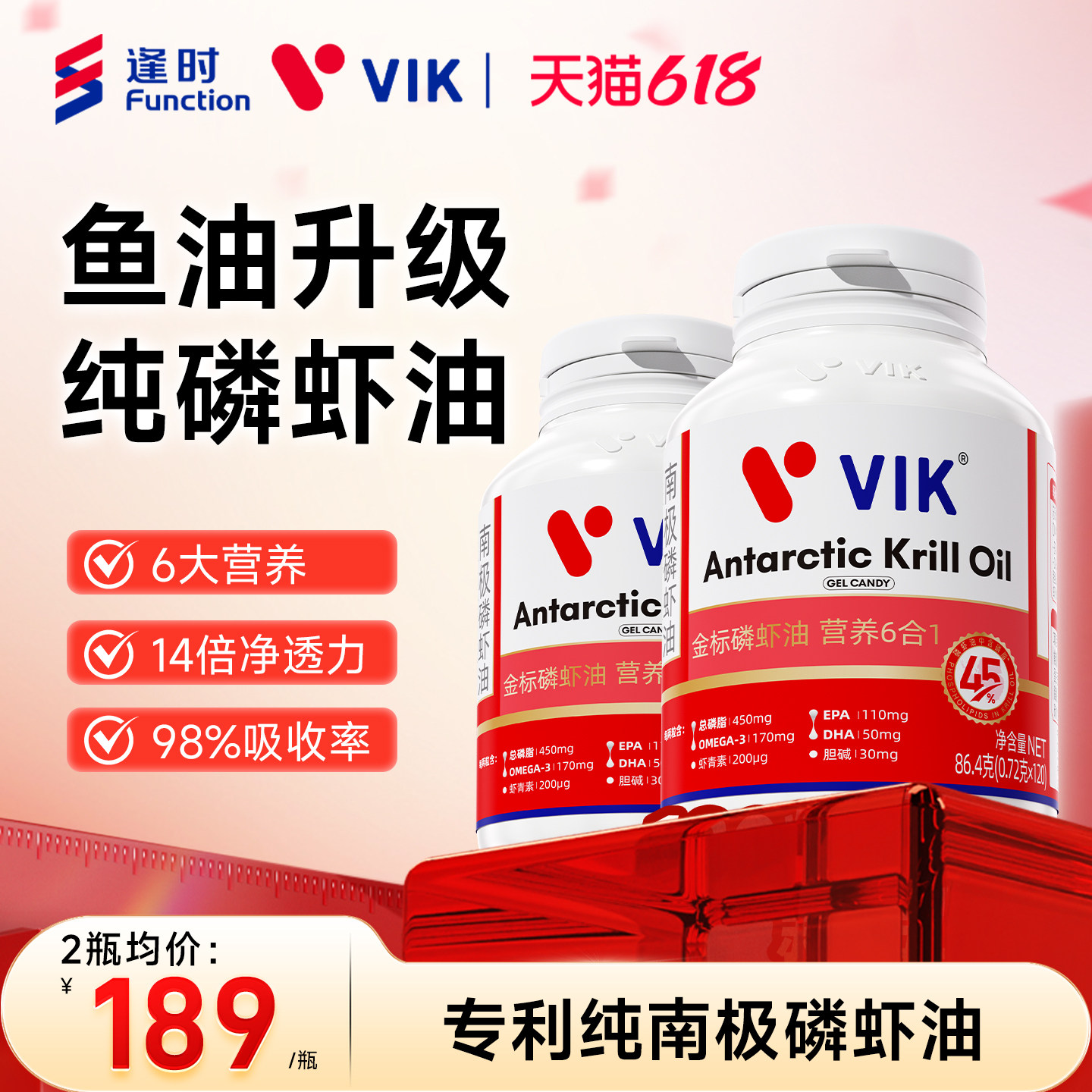 【2瓶装】逢时VIK金标45纯南极磷虾油海洋磷脂omega3官方旗舰店
