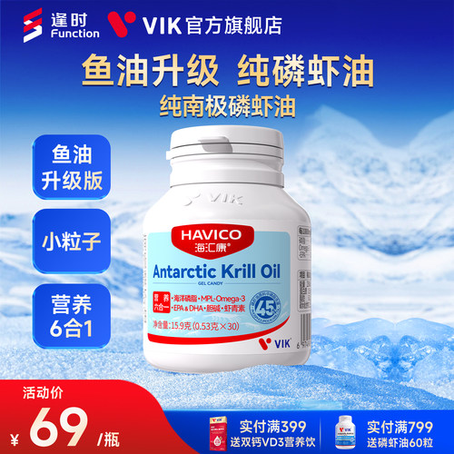 逢时VIK纯磷虾油海洋磷脂Omega3