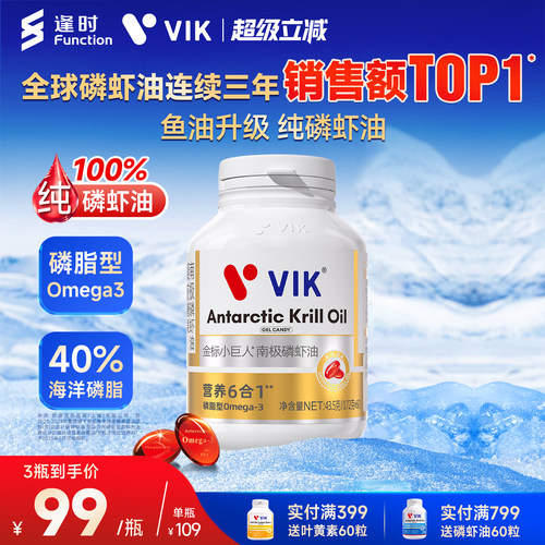 逢时VIK金标小巨人纯南极磷虾油官方旗舰店正品鱼油omega3升级