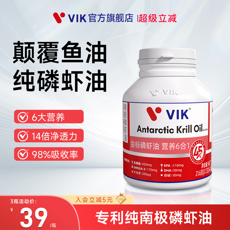 VIK纯南极磷虾油官方旗舰店30粒