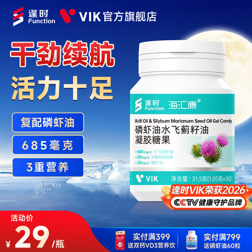 vik磷虾油水飞蓟籽油官方正品