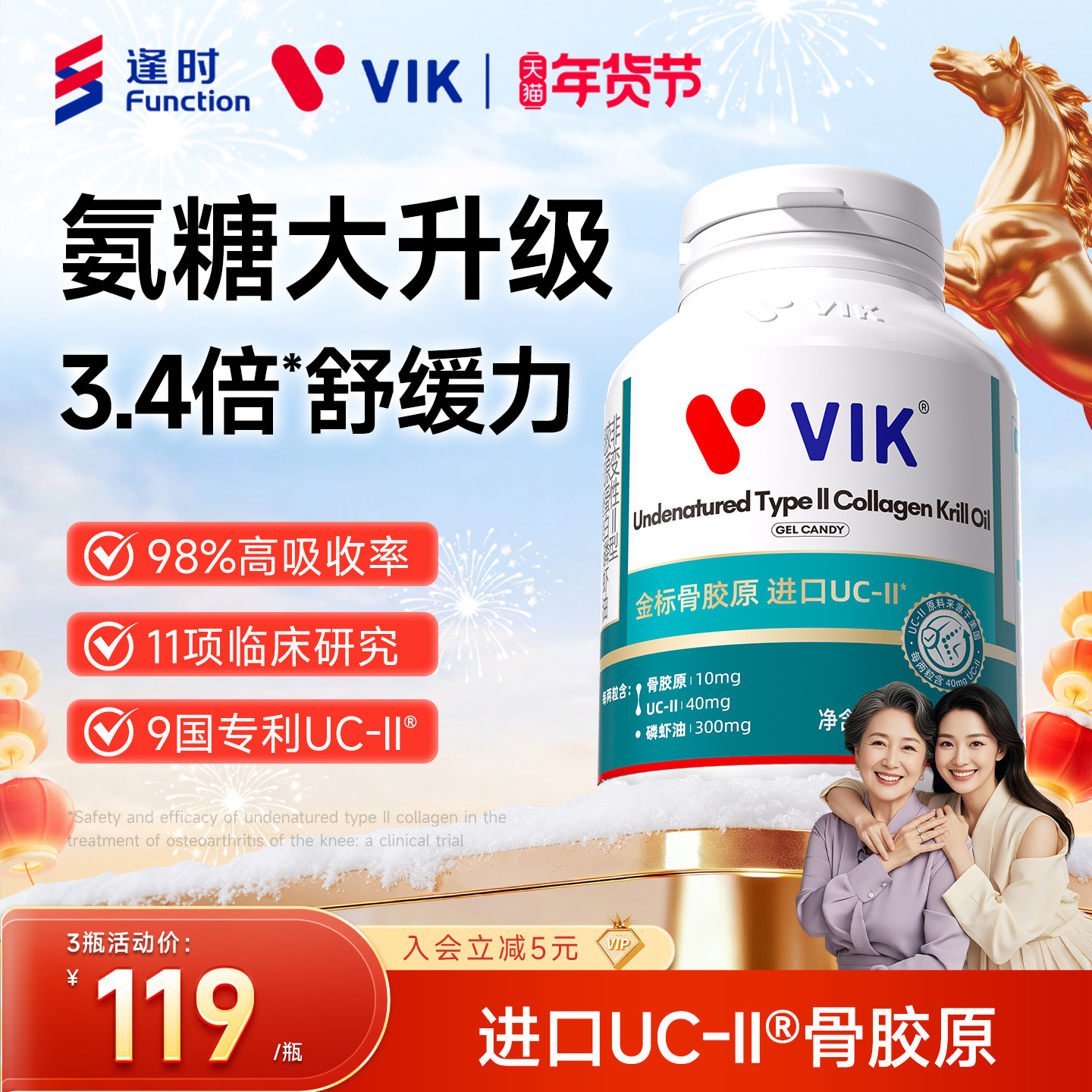 逢时VIK进口UCII骨胶原磷虾油非变性II型胶原蛋白氨糖软骨素升级,保健食品/膳食营养补充食品,氨糖软骨素/骨胶原,淘宝优惠券,粉丝福利购,淘宝优惠卷
