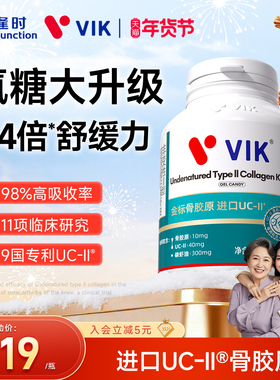 逢时VIK进口UCII骨胶原磷虾油非变性II型胶原蛋白氨糖软骨素升级