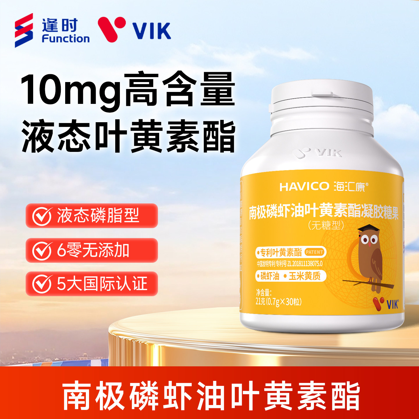 海汇康磷虾油叶黄素酯30粒