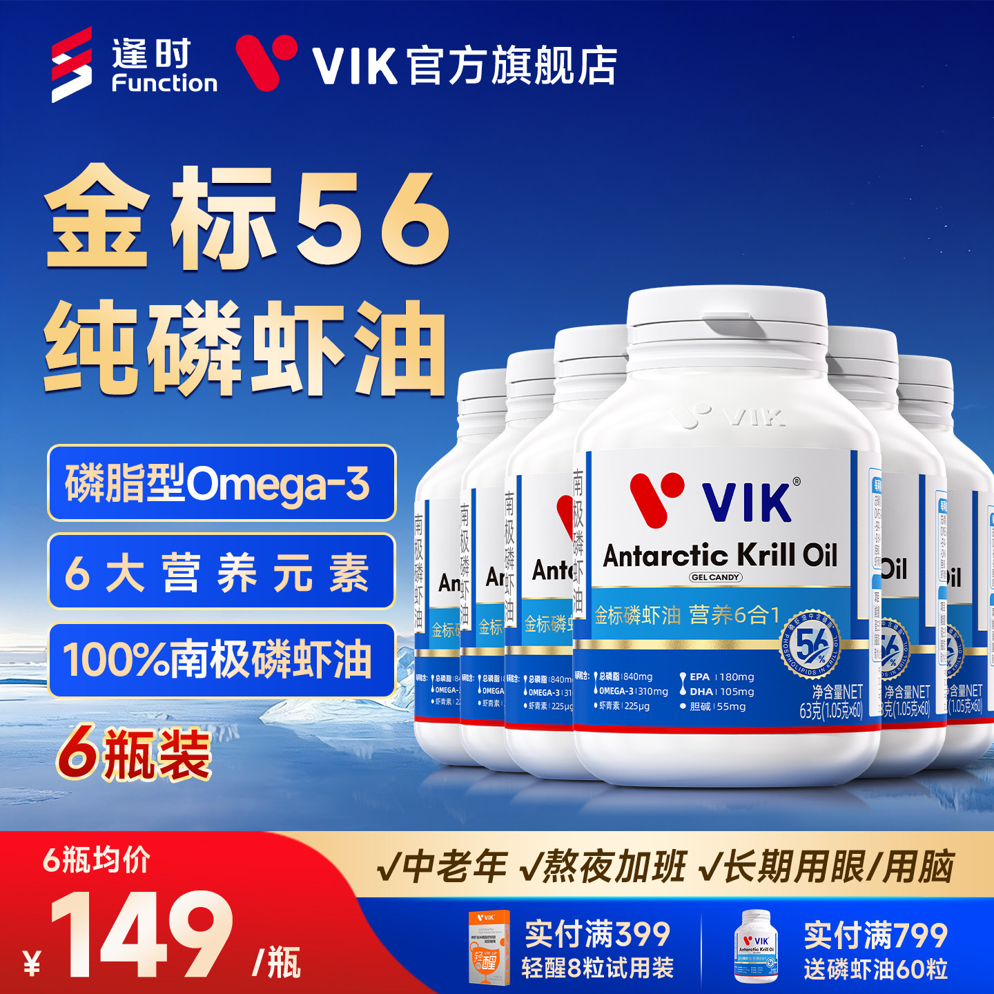 逢时VIK金标56纯南极深海磷虾油磷脂型omega3鱼油升级DHA正品