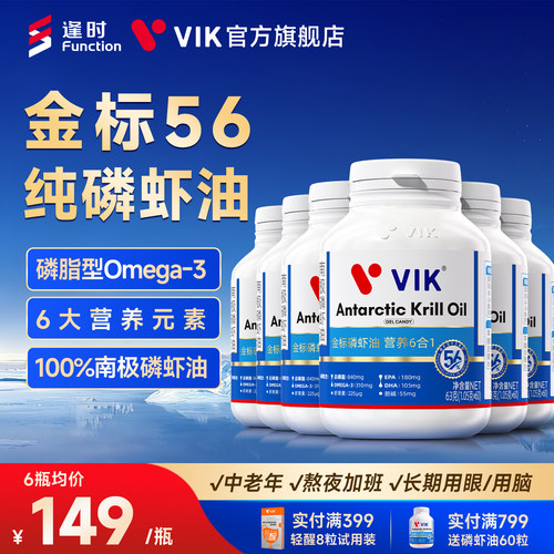 逢时VIK纯南极磷虾油官方旗舰店