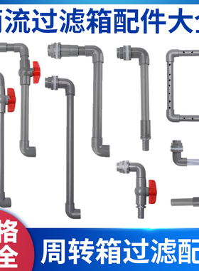 过滤箱配件diy自制滴流盒PVC水管套装水族鱼缸上滤下水管件雨淋管