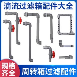 过滤箱配件diy自制滴流盒PVC水管套装水族鱼缸上滤下水管件雨淋管