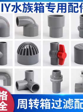 过滤箱配件diy鱼缸滴流盒自制全套材料沼泽过滤周转箱pvc水管配件