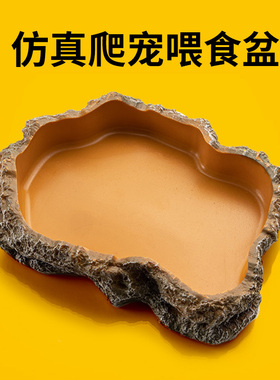 爬宠喂食盆黄缘龟陆龟蜥蜴守宫饮水盆环境造景喂食器仿真岩石水盘