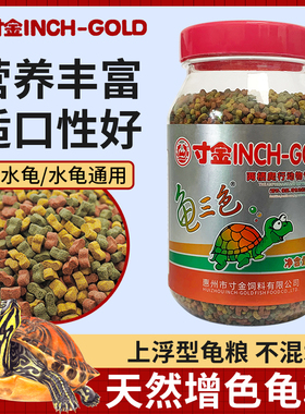寸金三色龟粮水龟半水龟增色增红增黄火焰龟黄缘龟功能性乌龟饲料