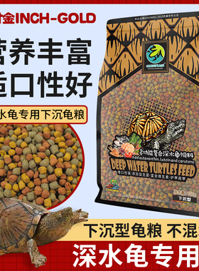 寸金饲料下沉龟粮三色深水龟麝香剃刀泥龟蛋龟龟粮