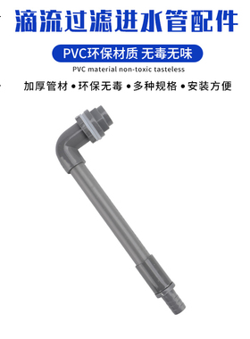 滴流过滤箱配件自制过滤器设备进水管配件外置diy过滤器接软管