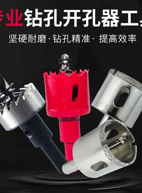 鱼缸开孔钻头周转箱玻璃专用扩孔塑料金属多功能万用过滤箱打孔器