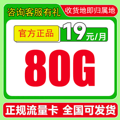 纯流量电话卡中国电信官方无线限大流量卡5G全国通用低月租流量卡