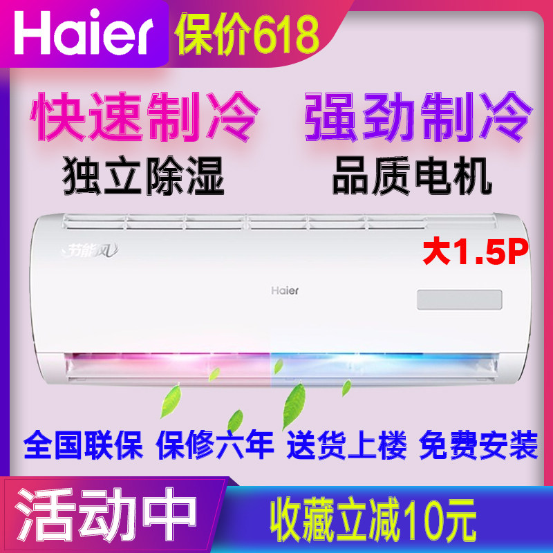 海尔空调大1.5匹单冷挂机壁挂式卧室独立除湿节能省电KF-35GW