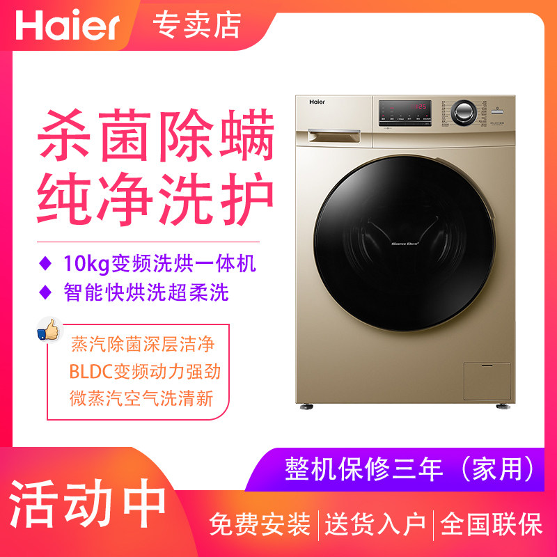 Haier/海尔滚筒洗衣机洗烘一体全自动变频静音10公斤G100108HB12G