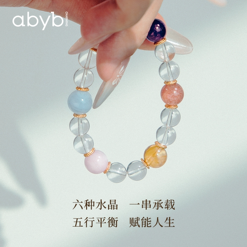 【新品】abyb春之歌水晶手链天然紫水晶手串转运珠海蓝宝925银
