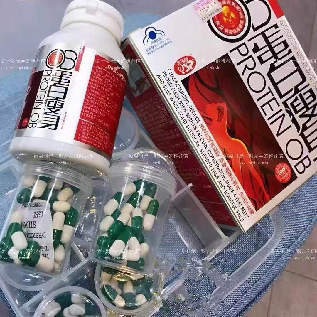 微商同款OB PROTEIN升级版ob蛋白胶囊抑制控制食欲饱腹感