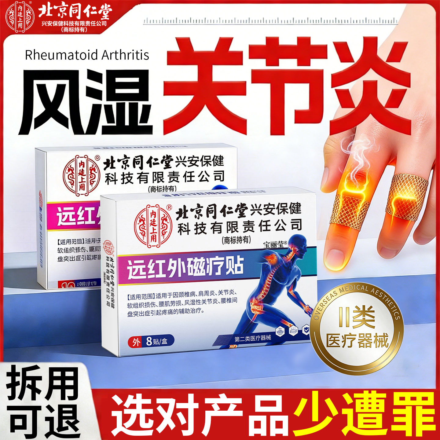 非专治类风湿性关节炎痛风非祛风除湿手指变形肿大理疗专用膏药贴