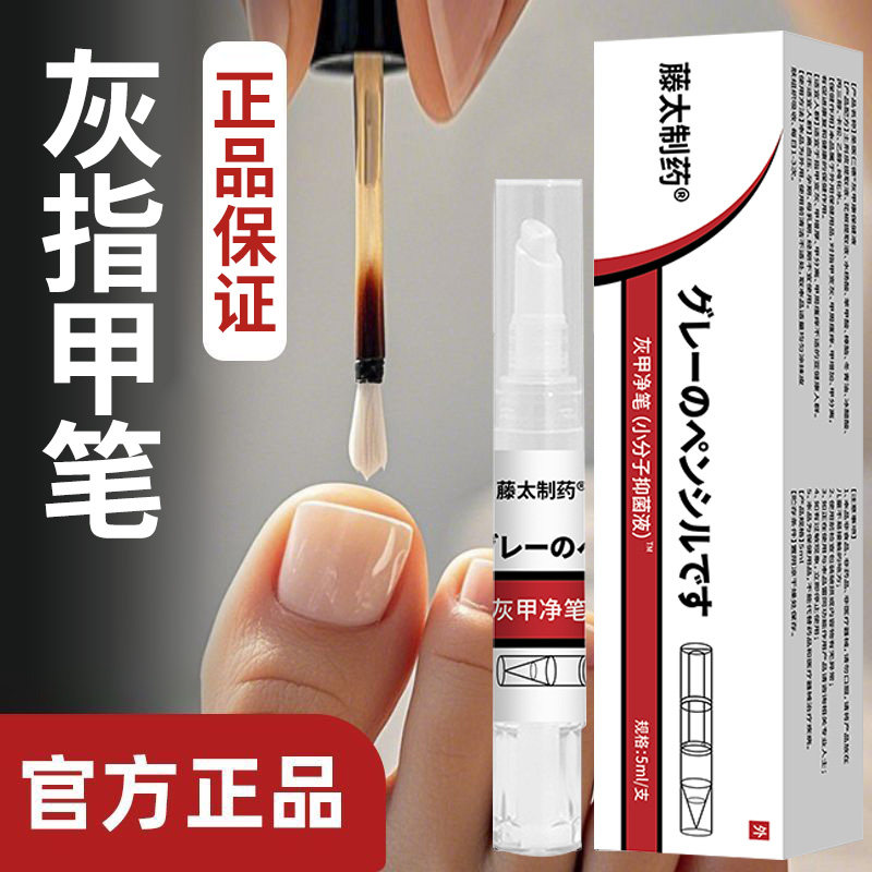 灰甲净笔灰指甲套抑菌液灰指甲专用重度厚甲脚趾手指正品