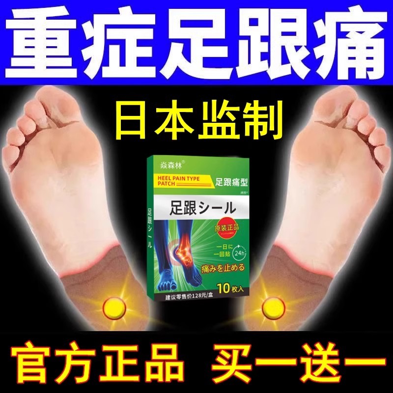 足跟痛筋膜炎骨刺脚后跟疼专贴膏足底脚底跟腱炎骨刺痛特膏