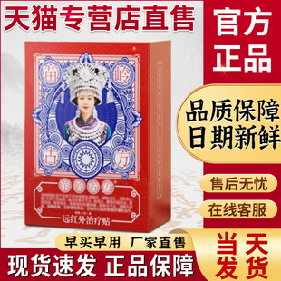 苗岭古方远红外膝盖治疗贴官方旗舰店正品苗家古方穴位压力刺激贴