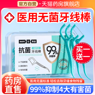 牙线医用无菌独立包装超细官方旗舰店正品家庭装儿童口腔医院专用
