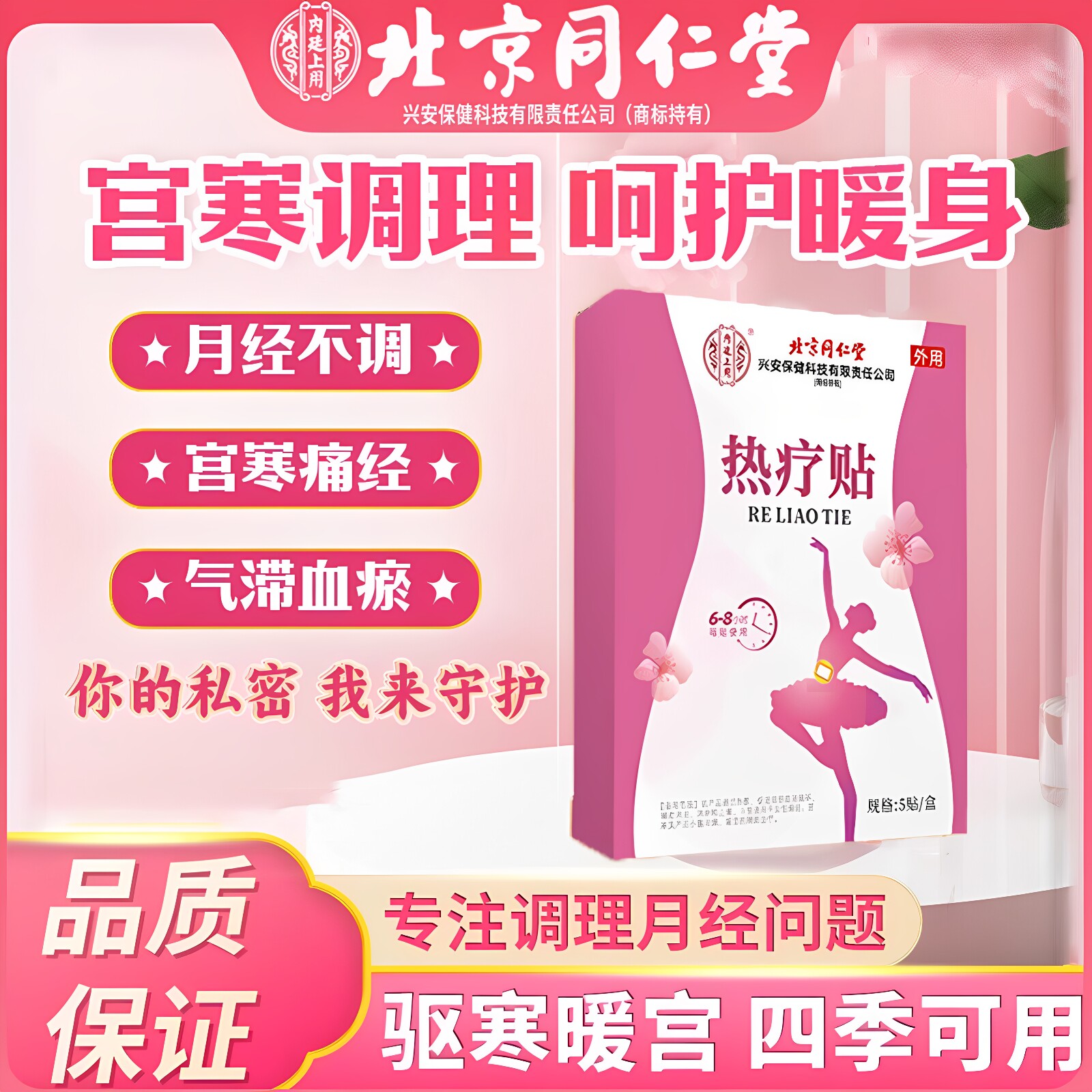 北京慢性盆腔炎热敷包小腹坠痛盆腔积液辅助治疗中药暖宫贴