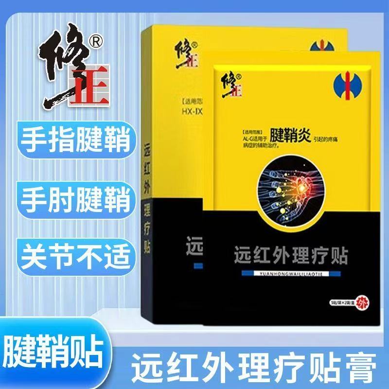 远红外腱鞘炎贴膏大拇指手指囊肿网球肘手腕关节疼痛凝胶护腕