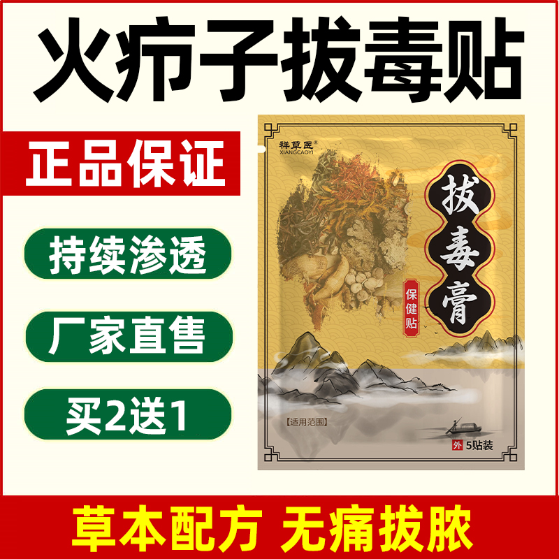 火疖子拔毒膏拔毒贴拔脓贴吸脓头拔脓神器柳条膏痘痘坐板疮黑膏贴