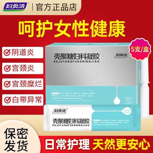 私处凝胶女抑菌私处护理液杀菌银离子妇用蜂胶私密养护正品