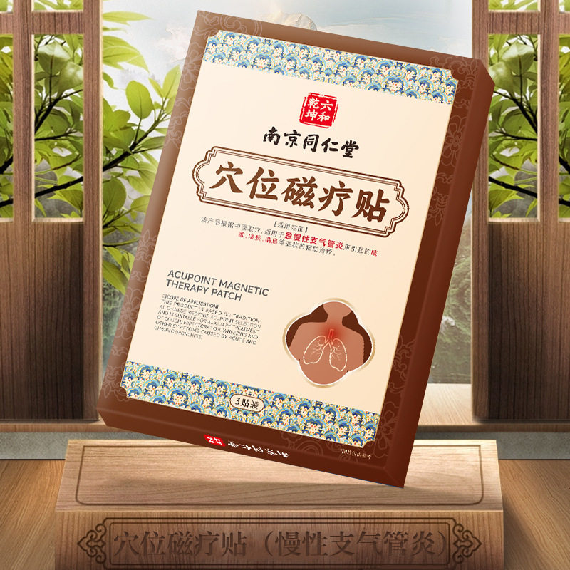 南同乾坤穴位磁疗贴缓解慢性支气管炎引起的咳嗽喘息症状现货批发