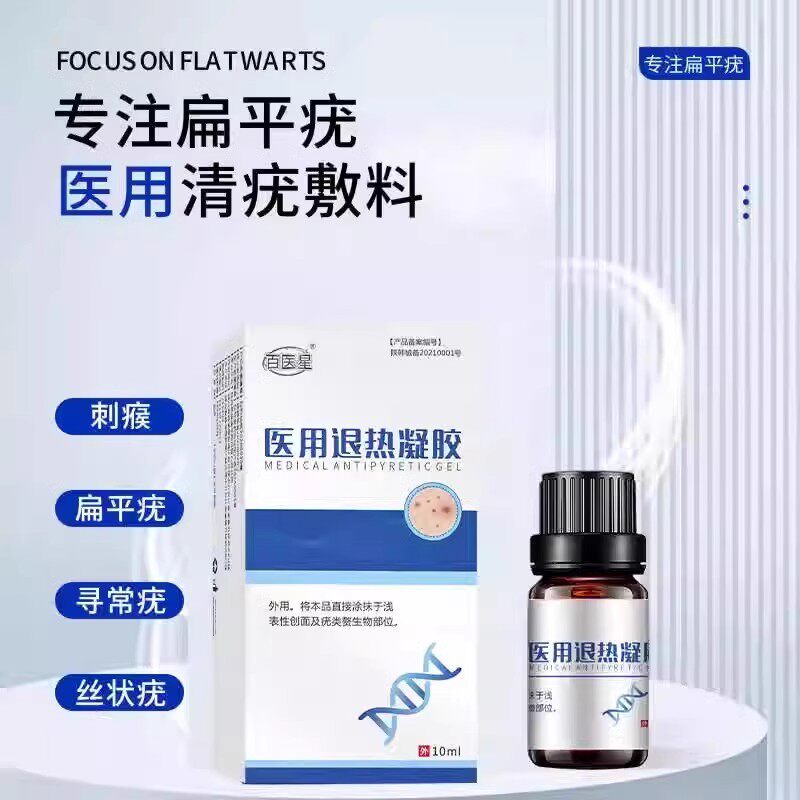 医用级清尤敷料清疣敷料