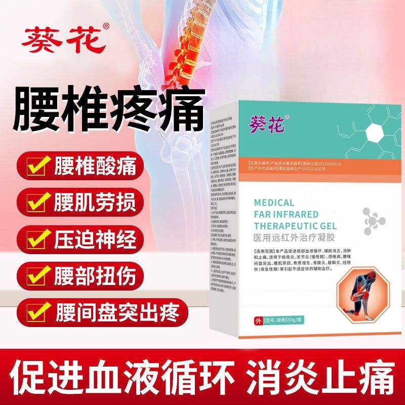 腰椎远红外凝胶肩周炎疼痛腰椎膝盖颈椎肩膀酸痛骨质增生正品
