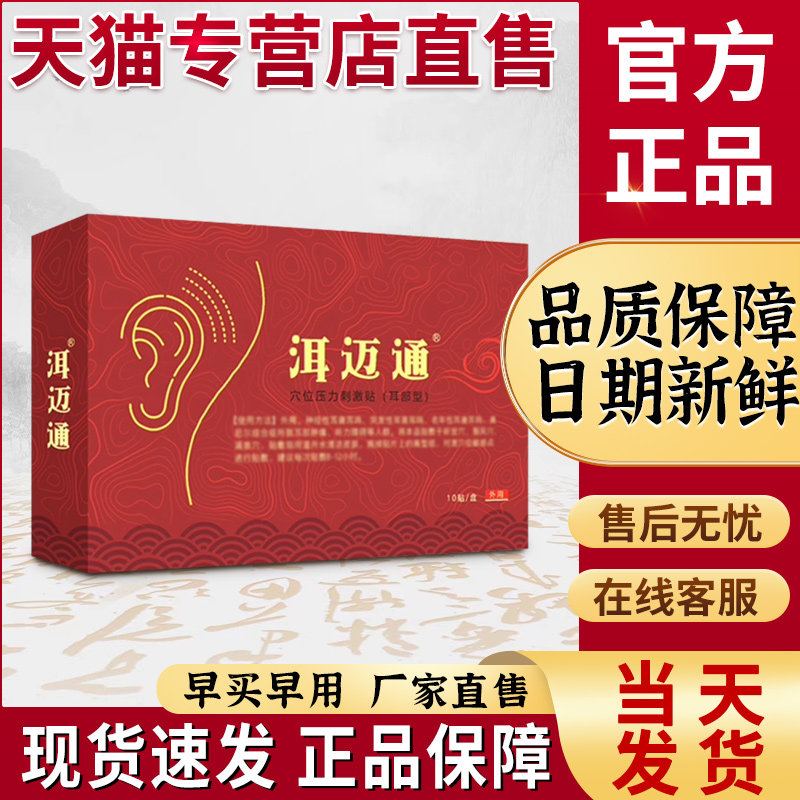 耳洱迈通耳鸣贴正品官方旗舰店神经性耳鸣嗡嗡响蝉鸣耳脉通耳贴