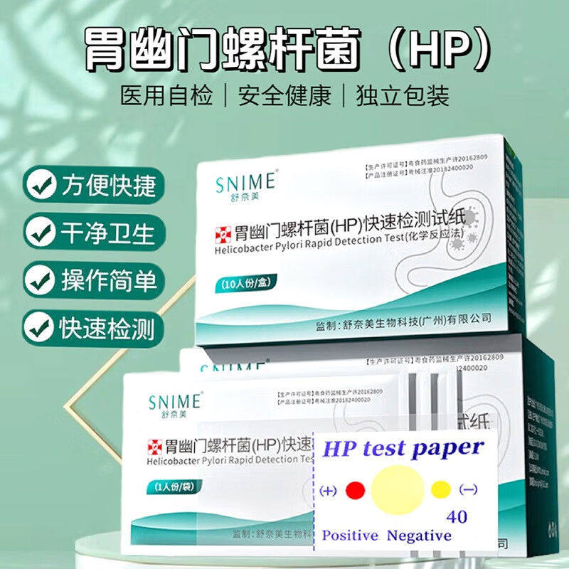 胃幽门螺旋杆菌快速检测试纸牙垢口腔自测家用药房官方正品mf