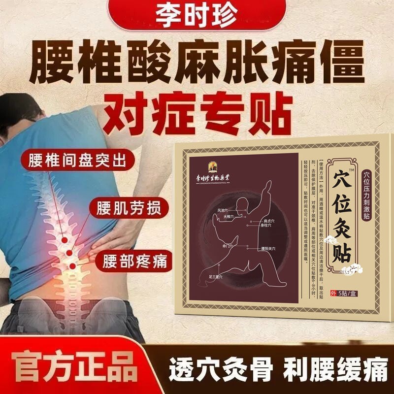 李时珍穴位灸贴腰间盘突出肩周颈椎关节骨膝盖肿胀疼痛贴膏大药房