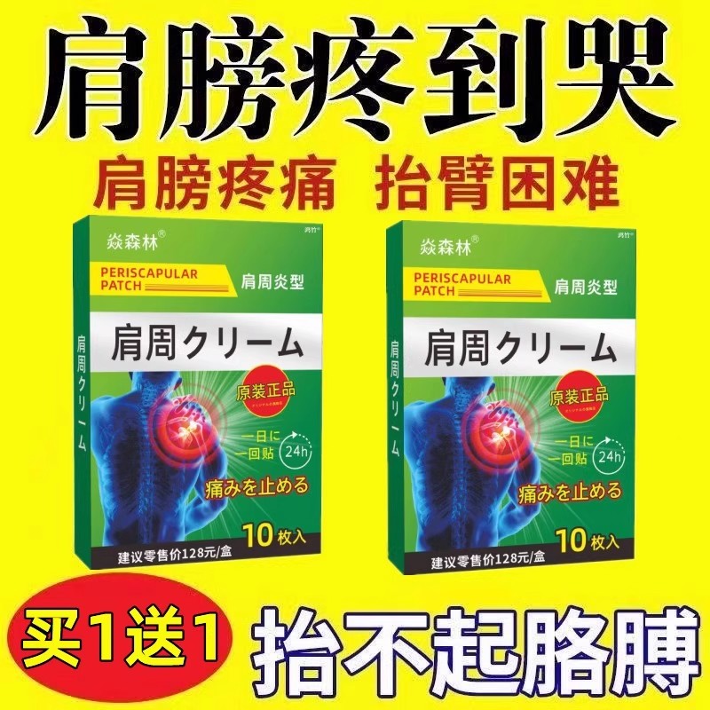 肩周炎专用贴膏肩颈肩膀关节疼痛膏正品日本肩周炎治疗神器