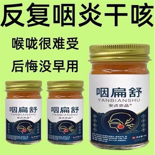 香港咽扁舒正品嗓子干痒溃疡止咳肿痛咽炎化痰烟扁舒新款正品