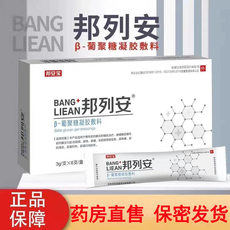 β葡聚糖前列腺凝胶慢性前列腺炎尿频尿急尿不尽男性专用