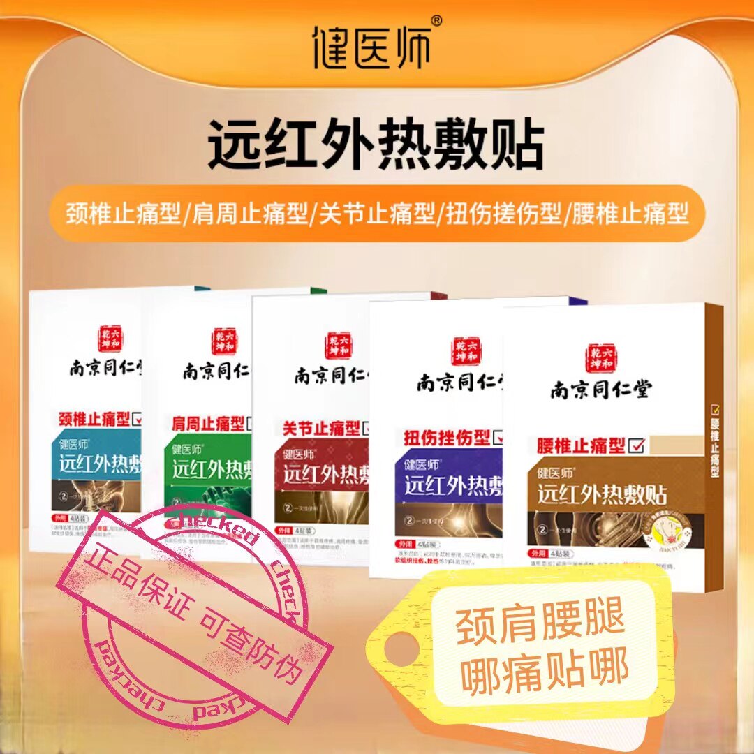 南同远红外热敷贴肩周型贴剂缓解颈肩疼痛不适远红外贴膏官方旗舰