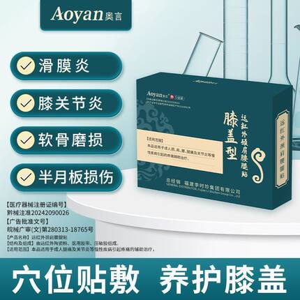 李时珍膝盖远红外理疗贴膝盖关节疼痛膏药贴器械肩周炎专用贴