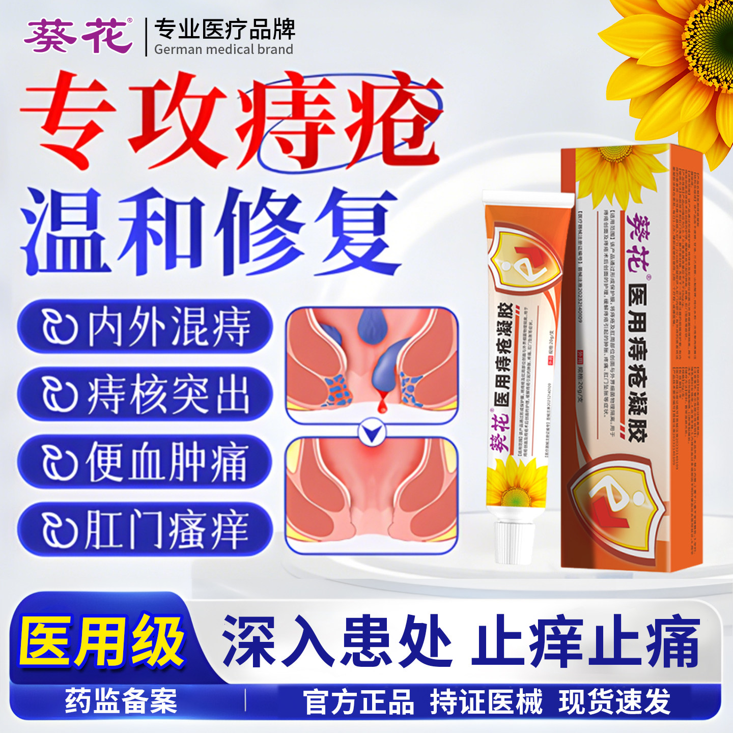 医用女性痔疮膏消肉球卡波姆痔疮凝胶内外混合痔官方正品