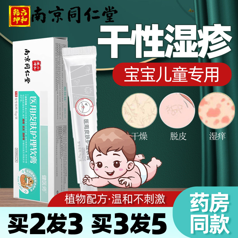 干性婴儿专用膏真菌感染宝宝膏可搭止痒膏无激素儿童皮肤