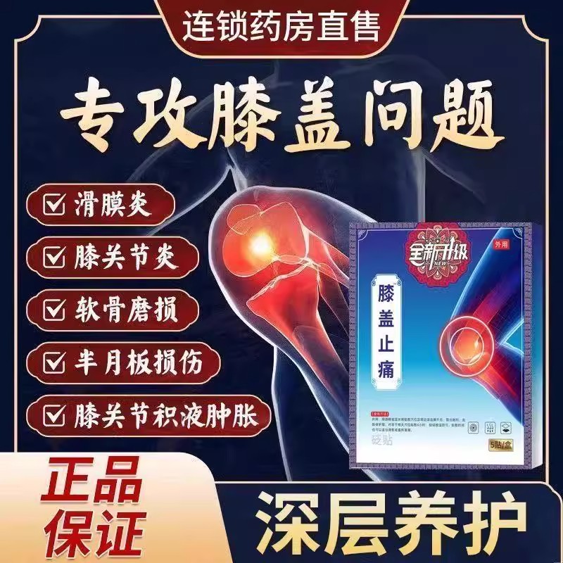 苗金古贴膝盖型远红外治疗贴官方旗舰店止痛疼肿胀热敷贴专用膏药