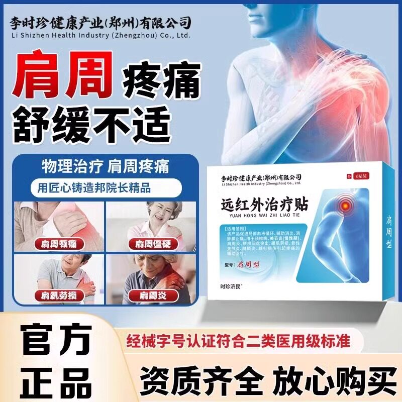 肩周炎疼痛贴肩膀疼痛抬臂无力消炎止痛胳膊疼损伤远红外NW